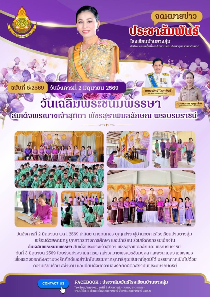 โรงเรียนบ้านยางลุ่ม